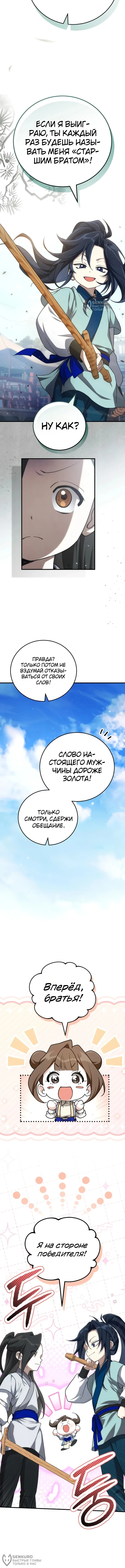 Сильнейший под небесами из захудалого клана — Том 1. Глава 4 — страница 8