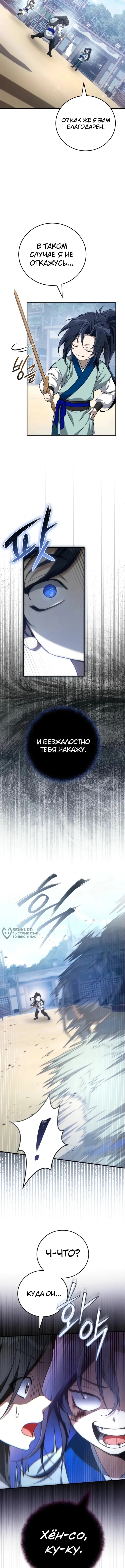 Сильнейший под небесами из захудалого клана — Том 1. Глава 4 — страница 10