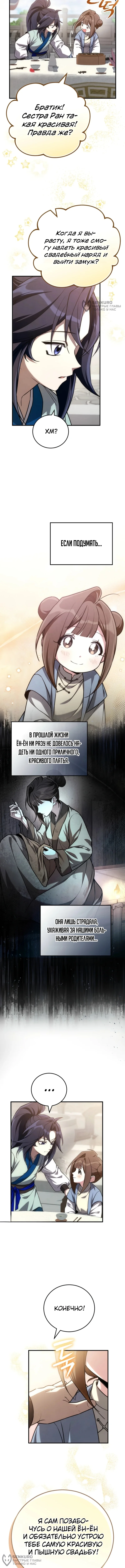 Сильнейший под небесами из захудалого клана — Том 1. Глава 19 — страница 4