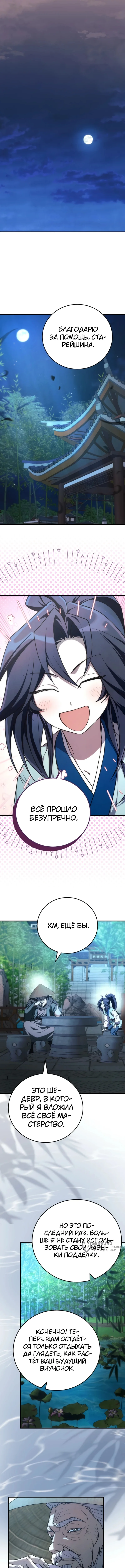Сильнейший под небесами из захудалого клана — Том 1. Глава 19 — страница 13