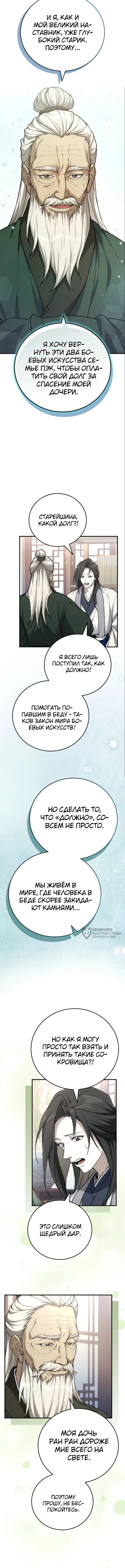 Сильнейший под небесами из захудалого клана — Том 1. Глава 19 — страница 10