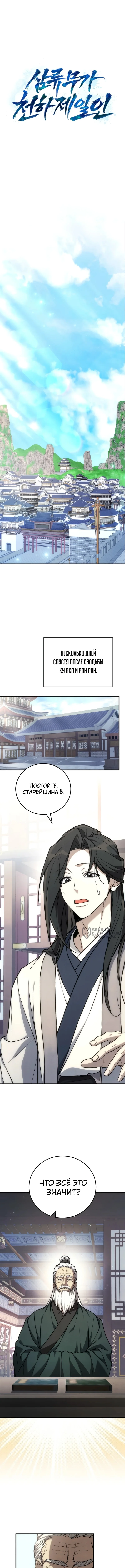 Сильнейший под небесами из захудалого клана — Том 1. Глава 19 — страница 6