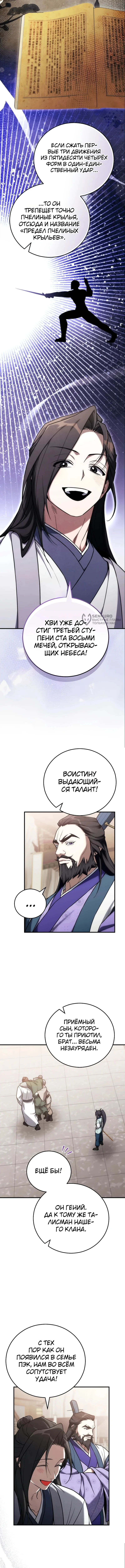 Сильнейший под небесами из захудалого клана — Том 1. Глава 26 — страница 11