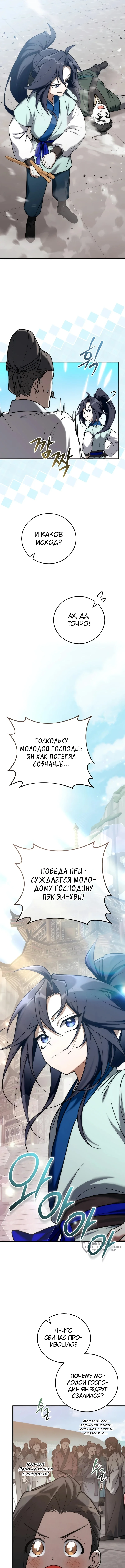 Сильнейший под небесами из захудалого клана — Том 1. Глава 26 — страница 9