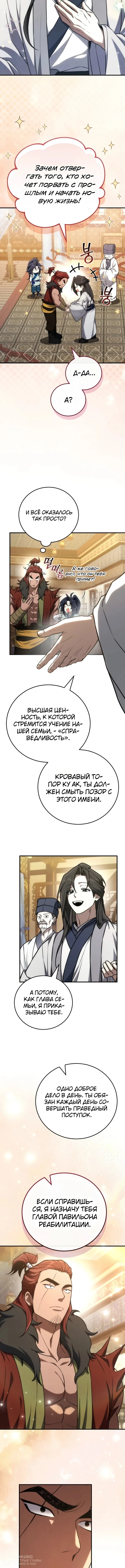 Сильнейший под небесами из захудалого клана — Том 1. Глава 17 — страница 16