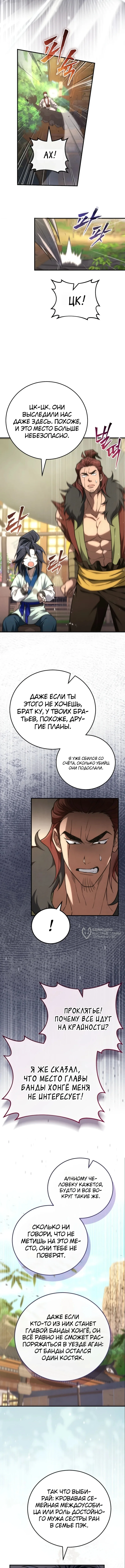 Сильнейший под небесами из захудалого клана — Том 1. Глава 17 — страница 14