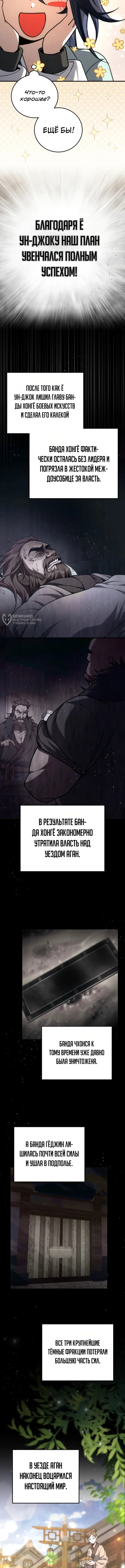 Сильнейший под небесами из захудалого клана — Том 1. Глава 17 — страница 11