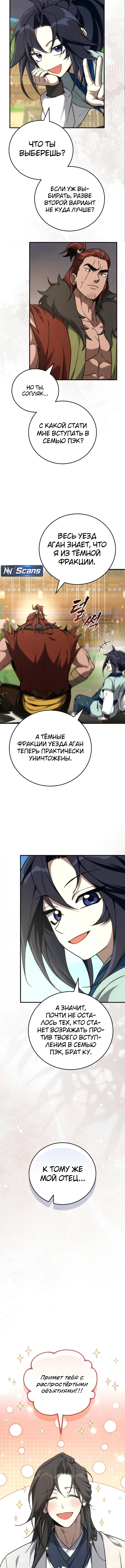 Сильнейший под небесами из захудалого клана — Том 1. Глава 17 — страница 15