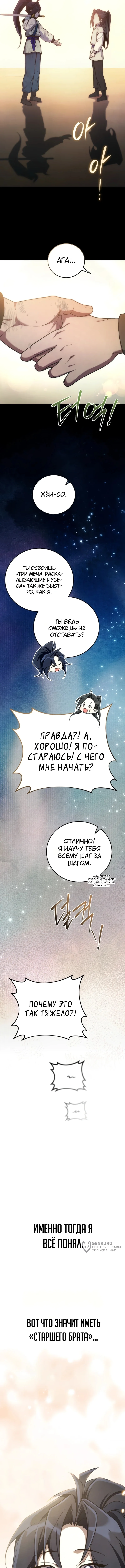Сильнейший под небесами из захудалого клана — Том 1. Глава 8 — страница 21