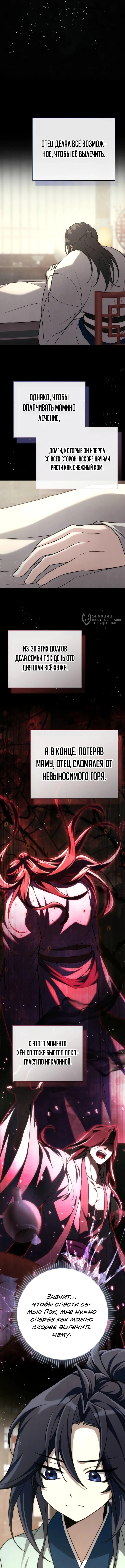 Сильнейший под небесами из захудалого клана — Том 1. Глава 8 — страница 3