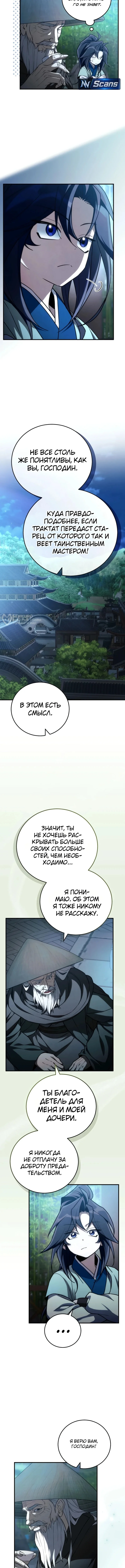 Сильнейший под небесами из захудалого клана — Том 1. Глава 20 — страница 3
