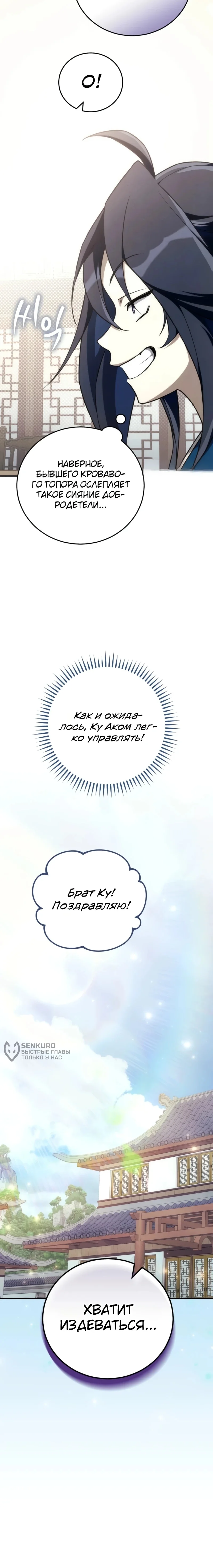 Сильнейший под небесами из захудалого клана — Том 1. Глава 20 — страница 15