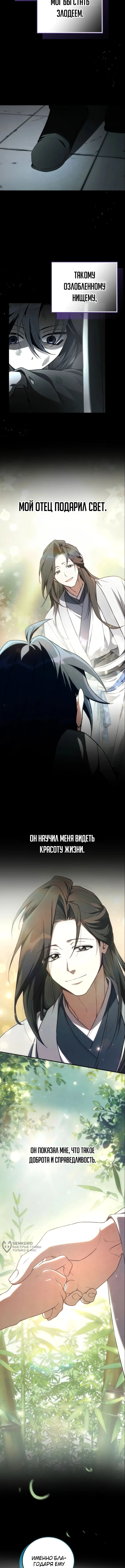 Сильнейший под небесами из захудалого клана — Том 1. Глава 20 — страница 5