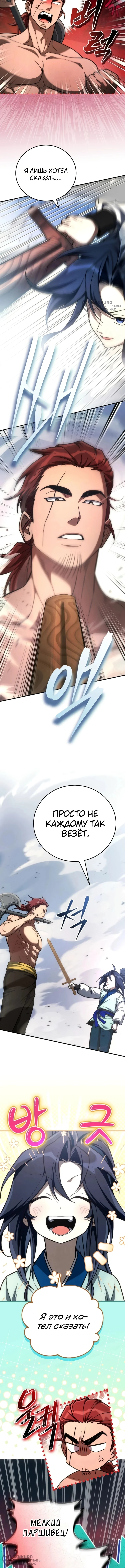 Сильнейший под небесами из захудалого клана — Том 1. Глава 20 — страница 8