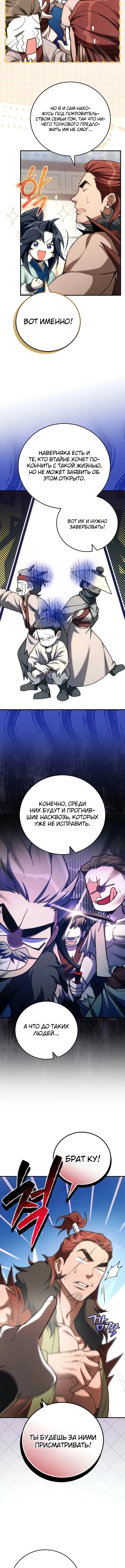 Сильнейший под небесами из захудалого клана — Том 1. Глава 20 — страница 13