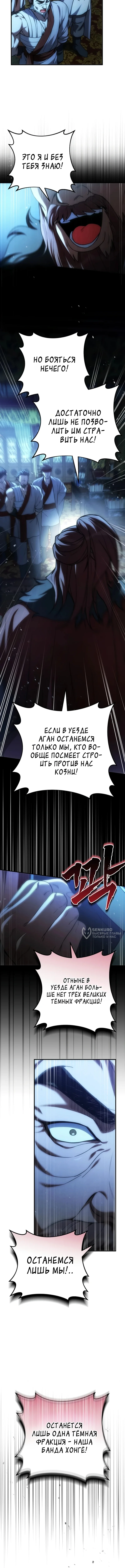 Сильнейший под небесами из захудалого клана — Том 1. Глава 16 — страница 14