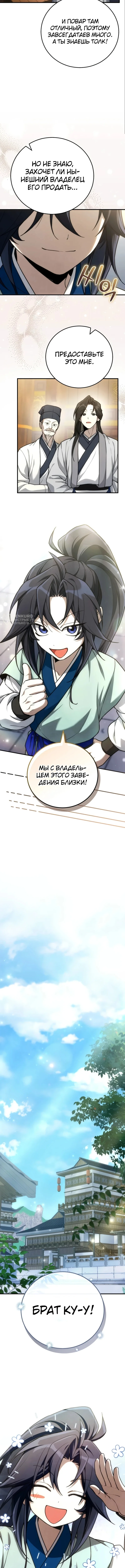 Сильнейший под небесами из захудалого клана — Том 1. Глава 16 — страница 3