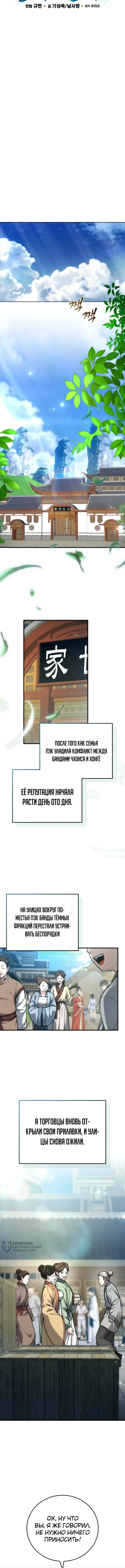 Сильнейший под небесами из захудалого клана — Том 1. Глава 16 — страница 9