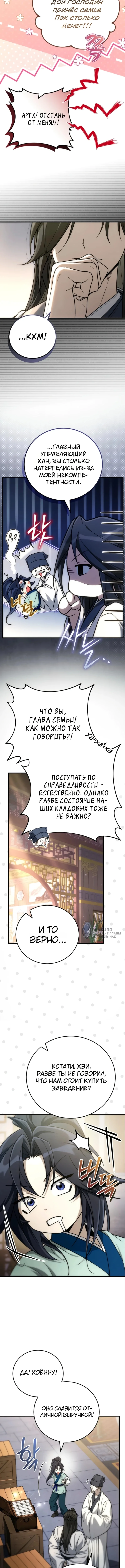 Сильнейший под небесами из захудалого клана — Том 1. Глава 16 — страница 2