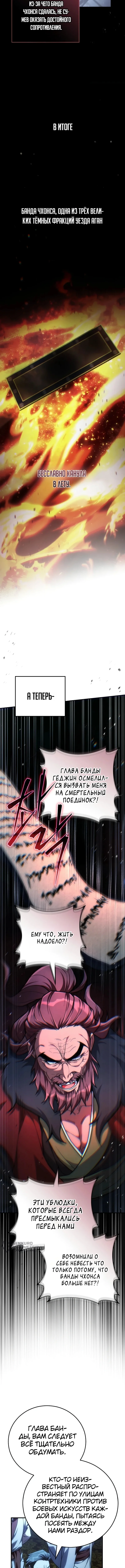 Сильнейший под небесами из захудалого клана — Том 1. Глава 16 — страница 13