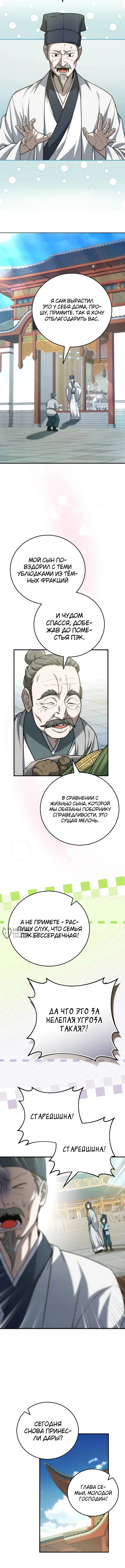 Сильнейший под небесами из захудалого клана — Том 1. Глава 16 — страница 10