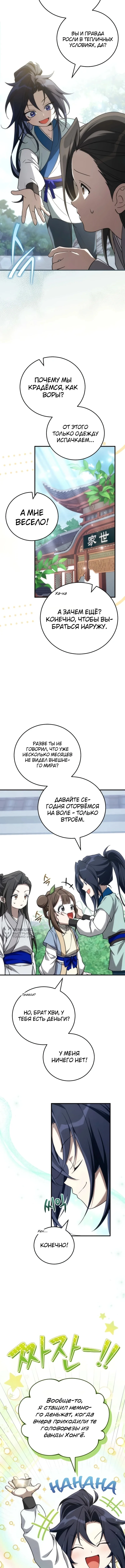 Сильнейший под небесами из захудалого клана — Том 1. Глава 5 — страница 2