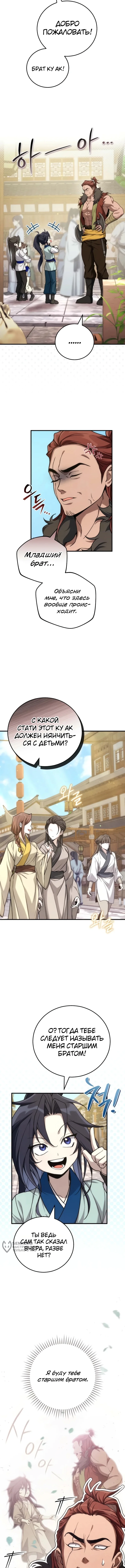 Сильнейший под небесами из захудалого клана — Том 1. Глава 5 — страница 5