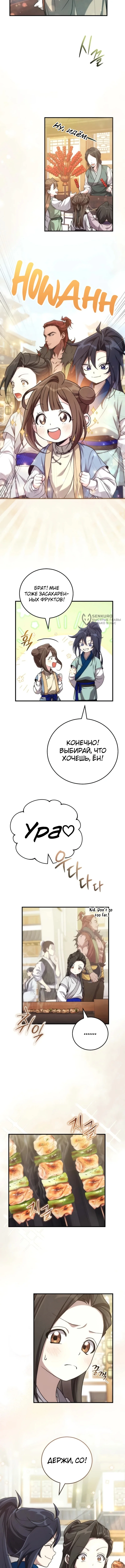 Сильнейший под небесами из захудалого клана — Том 1. Глава 5 — страница 7