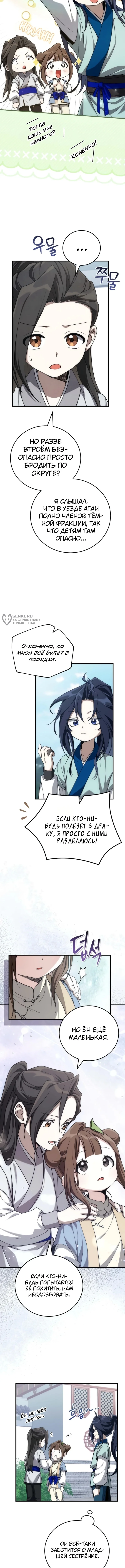 Сильнейший под небесами из захудалого клана — Том 1. Глава 5 — страница 3