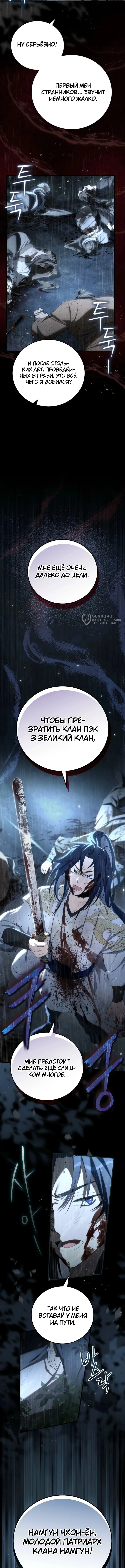 Сильнейший под небесами из захудалого клана — Том 1. Глава 1 — страница 3