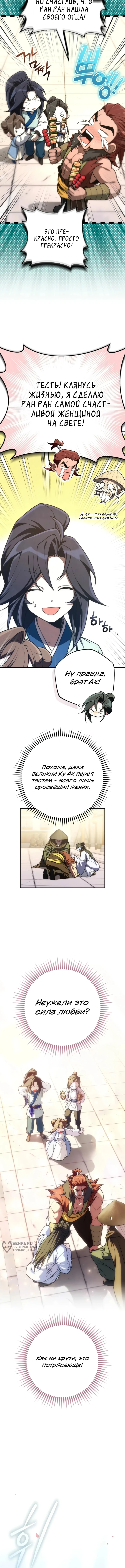 Сильнейший под небесами из захудалого клана — Том 1. Глава 18 — страница 13