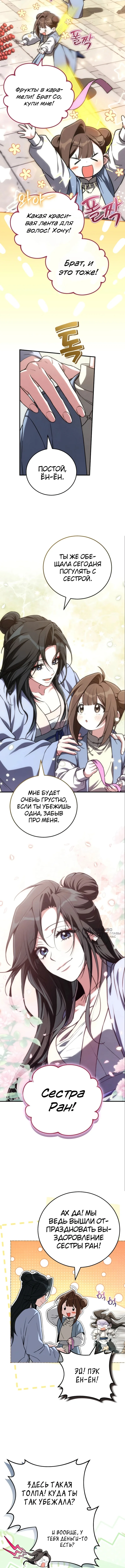 Сильнейший под небесами из захудалого клана — Том 1. Глава 18 — страница 2
