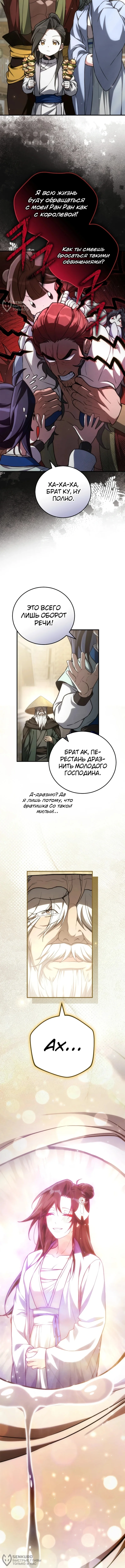 Сильнейший под небесами из захудалого клана — Том 1. Глава 18 — страница 8