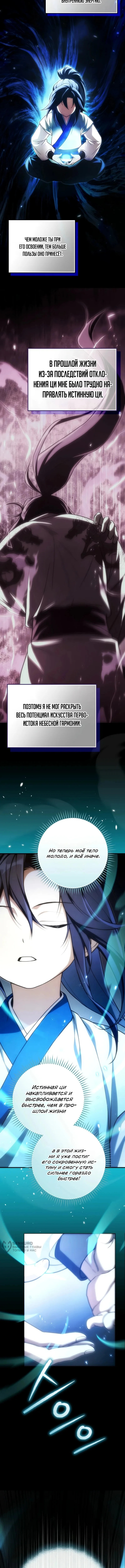 Сильнейший под небесами из захудалого клана — Том 1. Глава 21 — страница 9