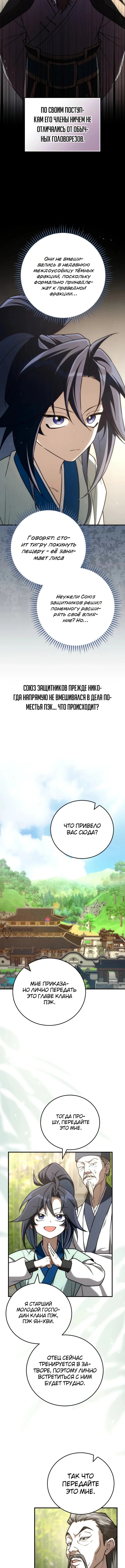 Сильнейший под небесами из захудалого клана — Том 1. Глава 21 — страница 14