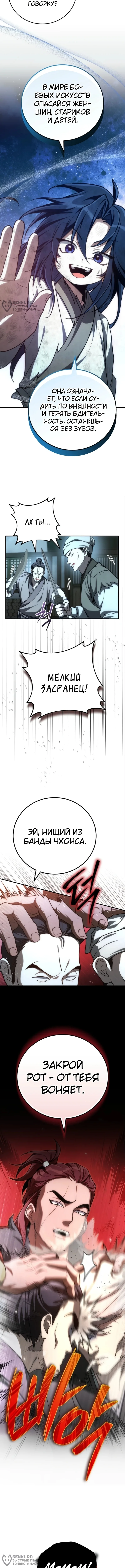 Сильнейший под небесами из захудалого клана — Том 1. Глава 6 — страница 16