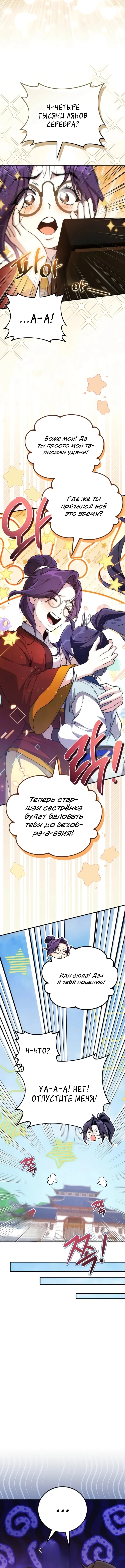 Сильнейший под небесами из захудалого клана — Том 1. Глава 9 — страница 11