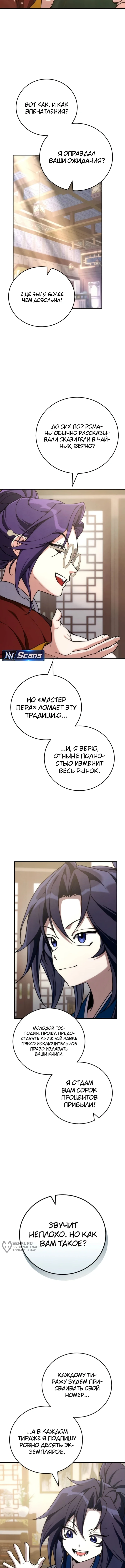 Сильнейший под небесами из захудалого клана — Том 1. Глава 9 — страница 9