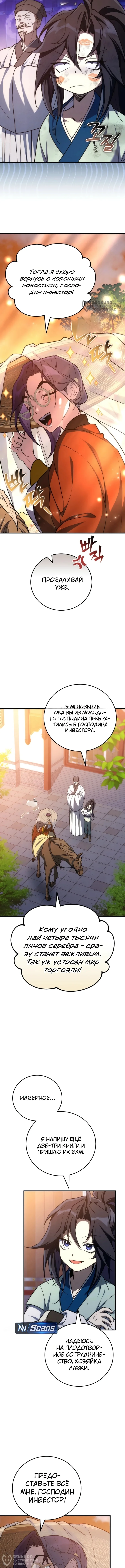 Сильнейший под небесами из захудалого клана — Том 1. Глава 9 — страница 12