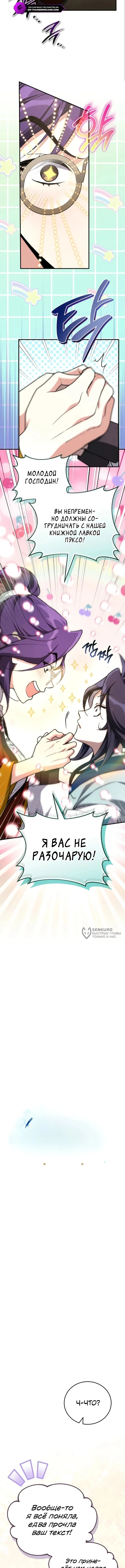 Сильнейший под небесами из захудалого клана — Том 1. Глава 9 — страница 6