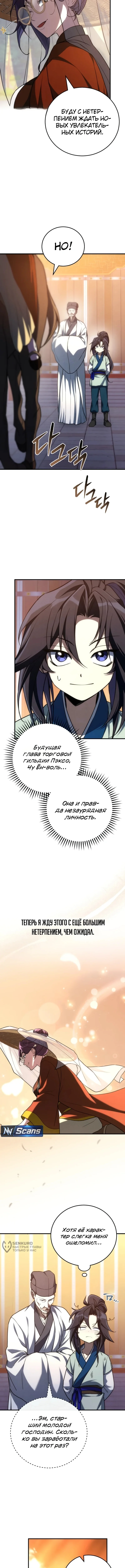 Сильнейший под небесами из захудалого клана — Том 1. Глава 9 — страница 13