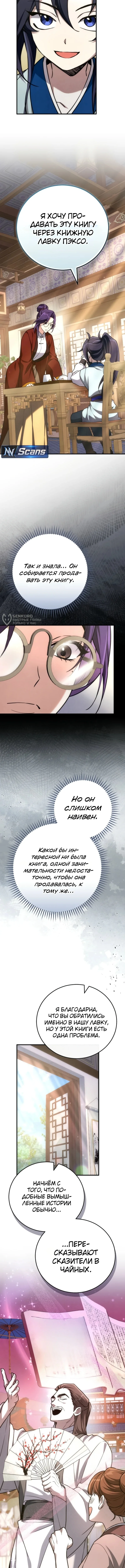 Сильнейший под небесами из захудалого клана — Том 1. Глава 9 — страница 3