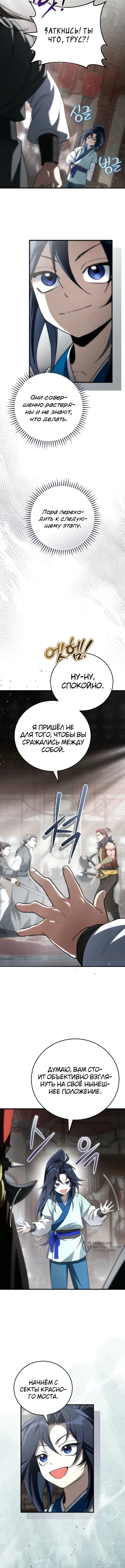 Сильнейший под небесами из захудалого клана — Том 1. Глава 14 — страница 5