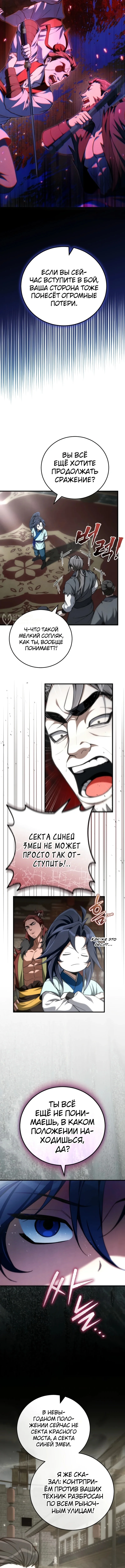 Сильнейший под небесами из захудалого клана — Том 1. Глава 14 — страница 7