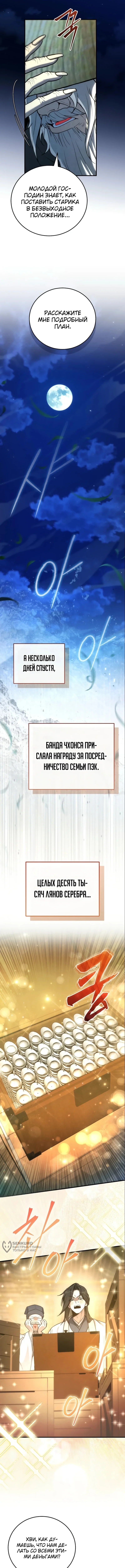Сильнейший под небесами из захудалого клана — Том 1. Глава 15 — страница 13