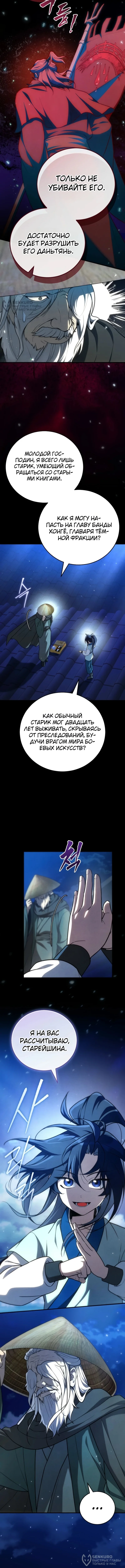 Сильнейший под небесами из захудалого клана — Том 1. Глава 15 — страница 12