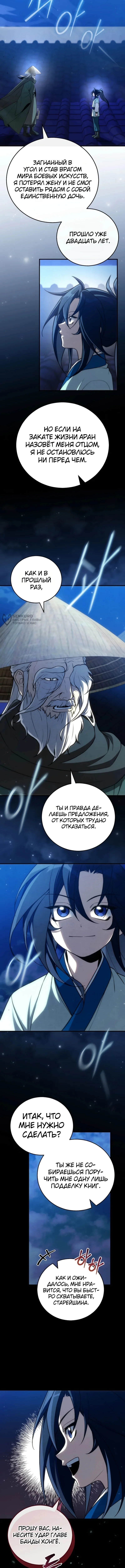 Сильнейший под небесами из захудалого клана — Том 1. Глава 15 — страница 11