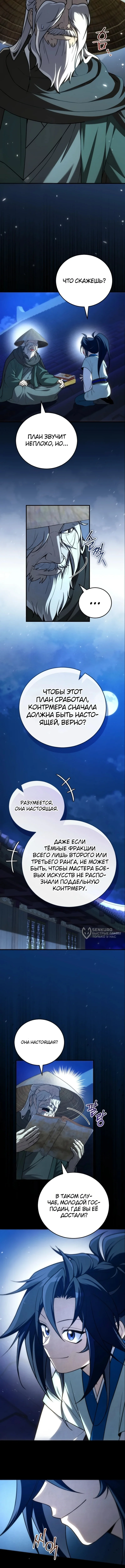 Сильнейший под небесами из захудалого клана — Том 1. Глава 15 — страница 6