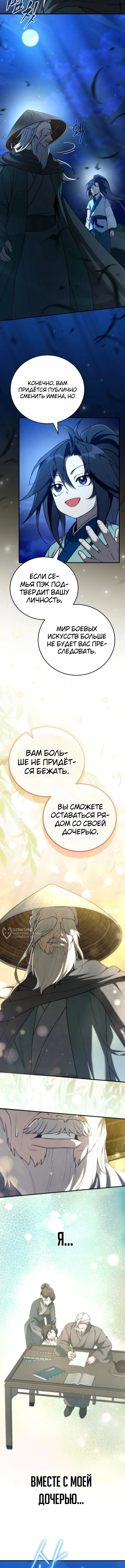 Сильнейший под небесами из захудалого клана — Том 1. Глава 15 — страница 10