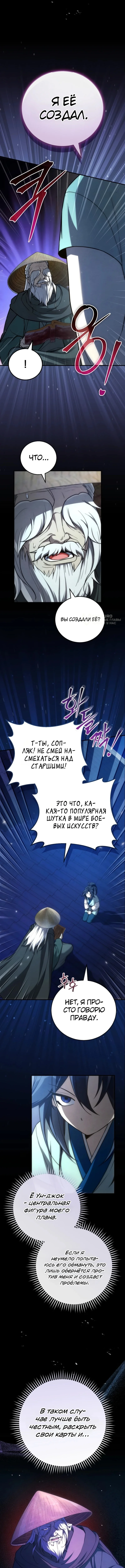 Сильнейший под небесами из захудалого клана — Том 1. Глава 15 — страница 7